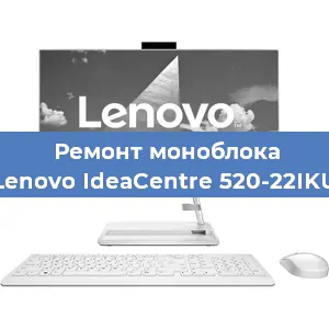 Замена разъема питания на моноблоке Lenovo IdeaCentre 520-22IKU в Воронеже